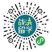 战法留学